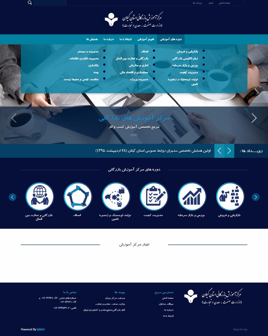 طراحی وب سایت مرکز آموزش بازرگانی استان گیلان